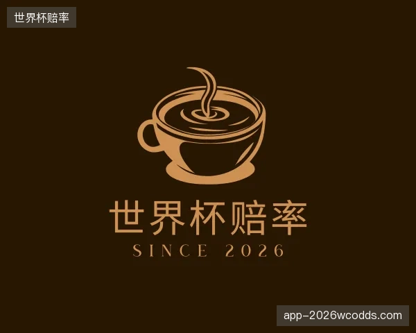 认识世界杯赔率官方